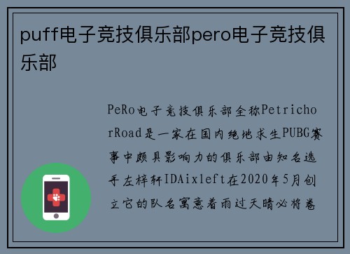 puff电子竞技俱乐部pero电子竞技俱乐部