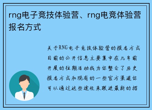 rng电子竞技体验营、rng电竞体验营报名方式