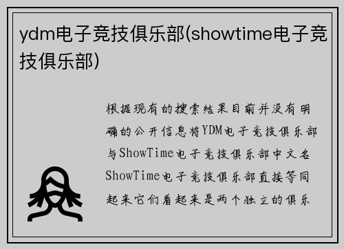 ydm电子竞技俱乐部(showtime电子竞技俱乐部)